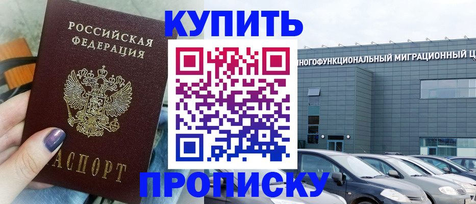 прописка штамп в Родниках